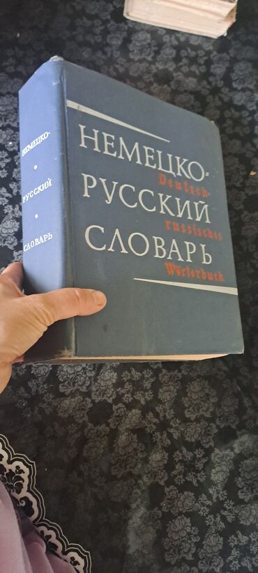 azərbaycan dilinin orfoqrafiya və orfoepiya lüğəti pdf: Русско-немецкий словарь