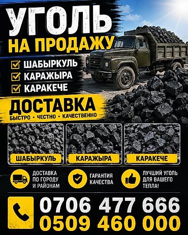Шабыркүл көмүрү, Өзү алып кетүү, Акысыз жеткирүү, Акылуу жеткирүү, Чекене, Фракциясы: Чоң (Ч), Тонна менен