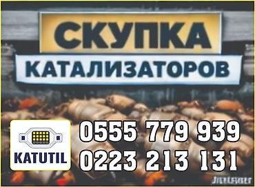 ats cup: Катализатор сатып алабыз, эн кымбат баада катализатор, Куплю Скупка — 1