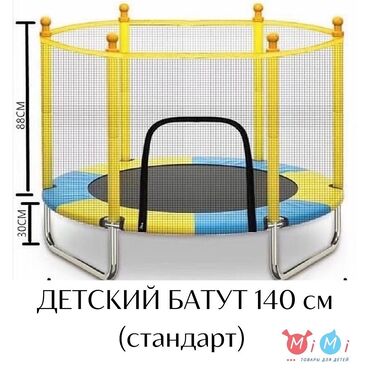 каркасная мебель: Батут детский 140 см каркасный Вес до 60 кг Для детей до 12