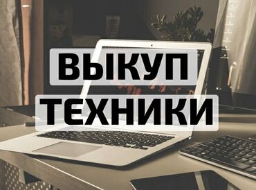 купить готовые компьютеры: Другой бренд ноутбука, Б/у