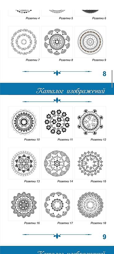 Шаблоны: Каталог орнаментов и розеток для декора - Более 60 вариантов круглых — 2