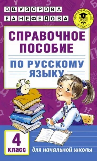 купить коран на русском языке: Продаются книги по русскому языку, книги в хорошем состоянии, 1
