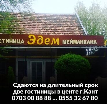 сех аренда: Сдаю на длительный срок Гостиницу в центре г. Кант ул Гагарина 46. 5