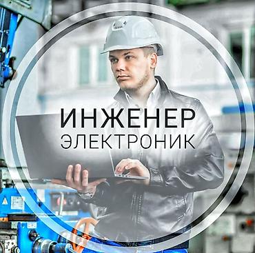 швея политех: В город Манас (Джалал-Абад) В крупную компанию требуется электронщик — 1
