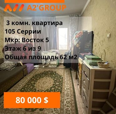 Продажа квартир: 3 комнаты, 62 м², 105 серия, 6 этаж, Старый ремонт