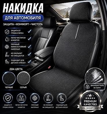 накидки авто: Чехлы Тканевые, Универсальный, Новый — 1