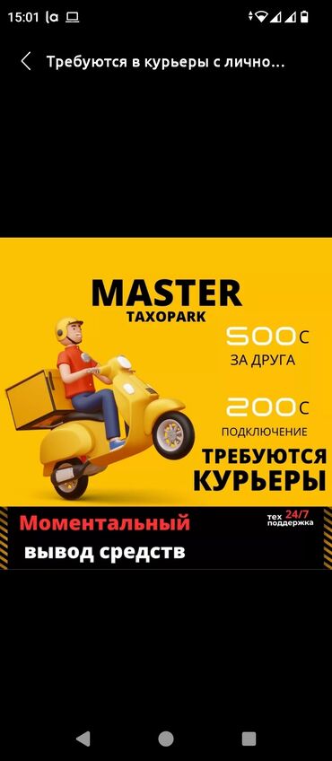 работа в глово бишкек отзывы: Скутер менен же велосипед менен курьерлер керек График свободный