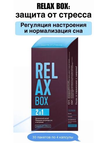 Bədənə qulluq: RELAX Box (Stressdən qorunma) Güclu stres / yuxusuzluq / doğus sonrası