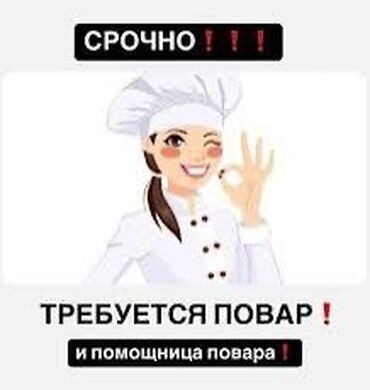 работа на аптечном складе: Срочно требуется помощник повар или повар зп 1500 График 5/2 с 8:00 до