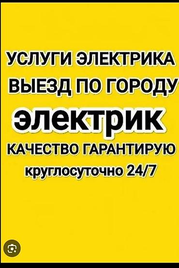 умные двери в квартиру: Услуги электрика. Выезд по городу. Круглосуточно 24/7. Качество — 1