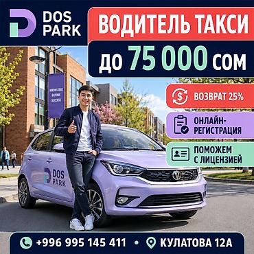 Требуется Водитель такси - С личным транспортом, Без опыта, Обучение, Стажировка