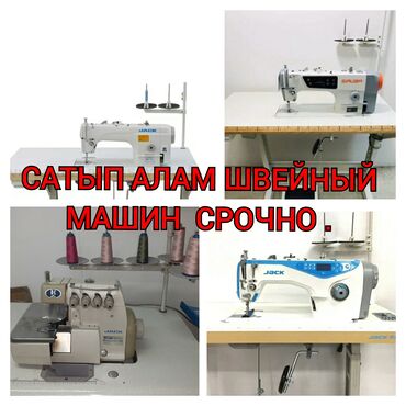 скупка швейные машины: Швейная машина
