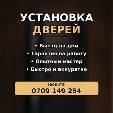 кто открывает двери: Дверь: Установка, Бесплатный выезд — 3