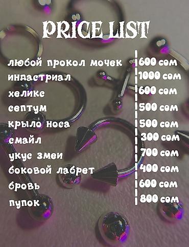 пирс: Пирсинг, прокалывание | С выездом на дом — 2