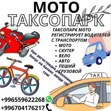 ош новосибирск такси: Приглаешаем водителей с личным транспортом Авто Грузовой Мото