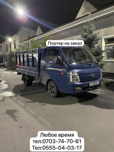 мебел бу бишкек: Porter, Көчүү, эмеректерди көчүрүү, Өлкө боюнча, жүк ташуучу жумушчусу жок