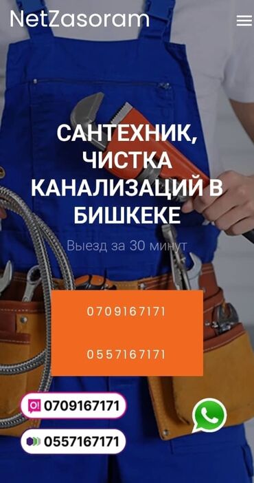 работа в бишкеке для девушек продавец: Чистка канализации. чистка канализационная труба. засор