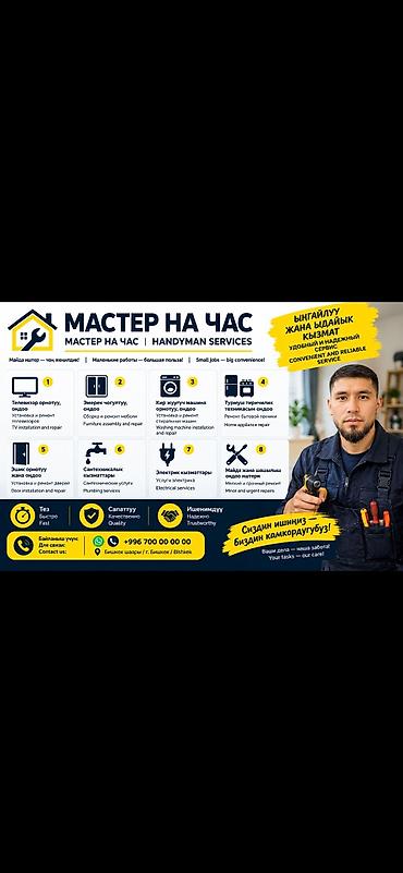 срочно шашылыш: Майда шашылыш иштер, Ар түрдүү жумуштарды жасаган жумушчу — 2