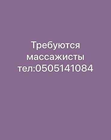 Сулуулук салондору: Вакансия: требуются массажисты женщины Ищем специалистов по массажу — 2