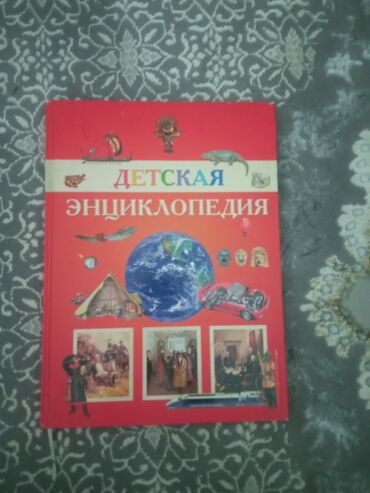 школьная форма новая: ПОЧТИ НОВАЯ ДЕТСКАЯ ЭНЦИКЛОПЕДИЯ