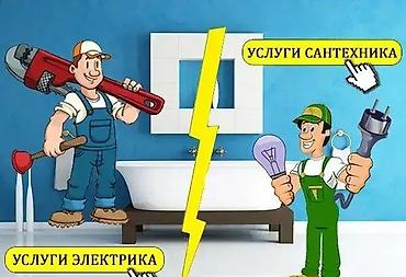 Электрики: Услуги сантехника и электрика для дома и офиса. Сантехнические — 1