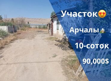 недостроенные дома в бишкеке: 10 соток, Для строительства, Красная книга