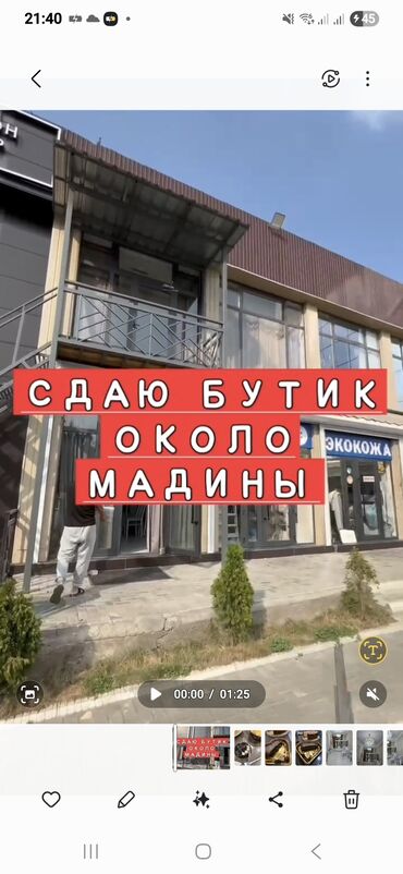 аренда футбольная поля: Сдаю Бутик, 18 м², Мадина, С ремонтом, Не действующий, Без оборудования