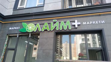 Изготовление рекламных конструкций: | Арки, Рекламные экраны, медиафасады, LED экраны, | Демонтаж, Разработка дизайна, Монтаж — 8