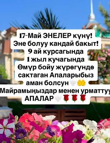 мама сын: Праздничные открытки и постеры на кыргызском языке - Тематика — 3