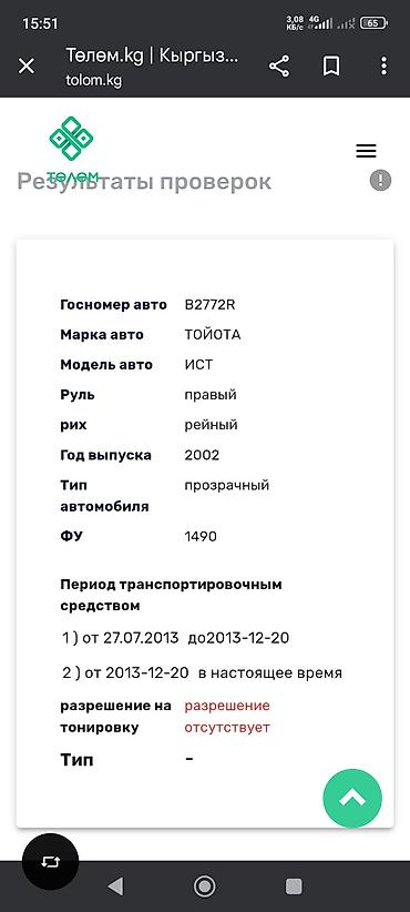 Toyota: Toyota ist: 2002 г., 1.5 л, Автомат, Бензин, Хэтчбэк — 10