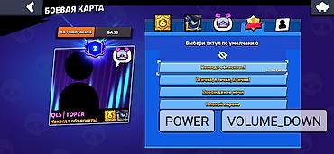 Nintendo Switch: Аккаунт Brawl Stars - Ник: QLS | TOPER - Тег клуба/профиля: #LY32C3U0 — 4