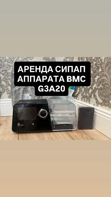 Аренда СИПАП-аппарата — комфортное и эффективное лечение сна без