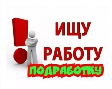 работа бишкек ночь: Проумотер. Тажрыйбасыз