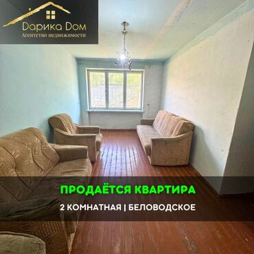 прадаю квартира беловодски: 📌В Беловодское в районе РТС продается 2-х комнатная квартира на 1/2
