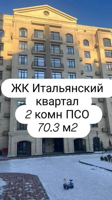 дешевые квартиры в оше: 2 комнаты, 70 м², Элитка, 7 этаж, ПСО (под самоотделку)