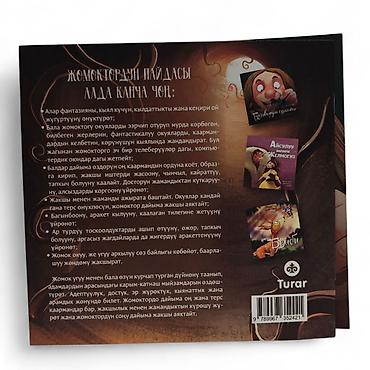 фантазия: Книга «Алиса в стране чудес» — издание на кыргызском языке - Автор — 4