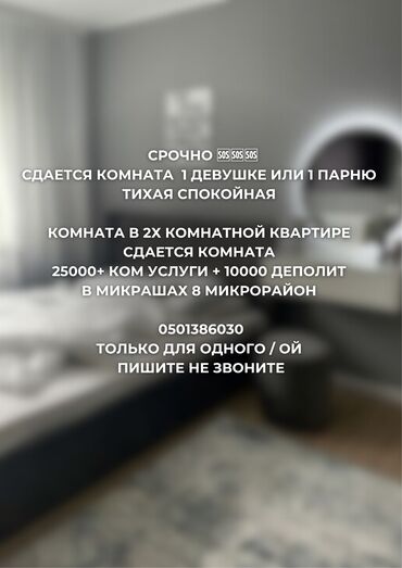 квартира аренда на месяц: 1 комната, Собственник, С подселением, С мебелью полностью