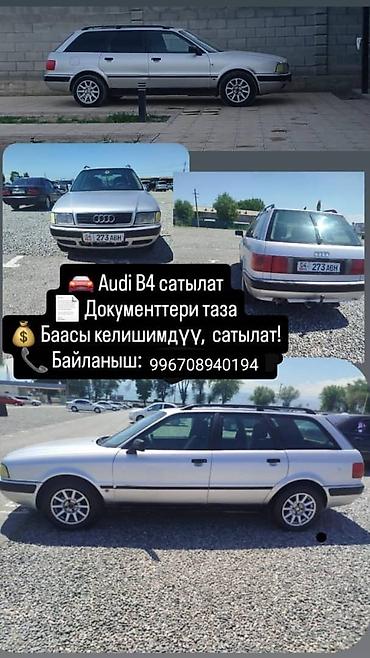 выбор номера о: Audi A4: 2008 г., Универсал — 1