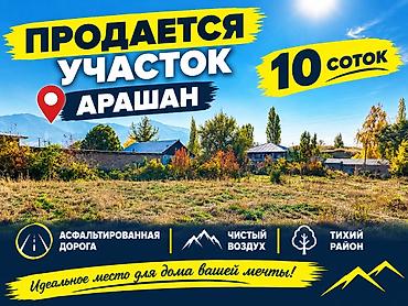 10 соток, Для строительства, Красная книга