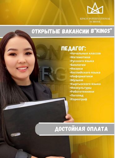 учитель биологии: Требуется Учитель Частная школа, 3-5 лет опыта