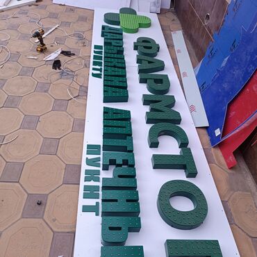 Изготовление рекламных конструкций: | Баннеры, Дорожние указатели, Крышные установки, | Монтаж, Послепечатная обработка, Снятие размеров — 9