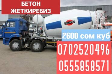 опалубка бишкек in Кыргызстан | АРЕНДА ИНСТРУМЕНТОВ: Опалубки, Фундамент, Стяжка | Гарантия | 1-2 года опыта