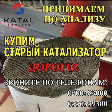 filter kg: Катализатор алабыз, Скупка катализатора Скупка катализаторов очень — 3