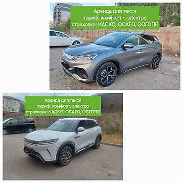 Сдаю BYD, Долгосрочно, Без водителя, | Залог