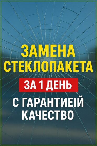 приклеить обои: Терезе, Эшик, Тосмо: Оңдоо, Реставрация, Алмаштыруу