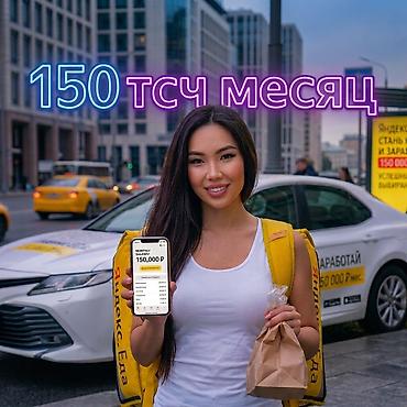 Работа: Требуется Велокурьер, Мото курьер, На самокате Подработка, Два через два, Премии, Студент — 1