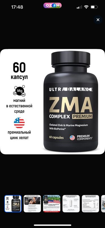 Спортивное питание: Спортивный комплекс ZMA UltraBalance, бустер тестостерона спортпит