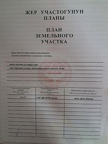 Продажа участков: 6 соток, Красная книга — 11