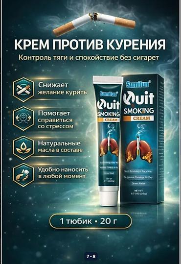 таблет: ТАЙВАНЬ КРЕМ БРОСИТЬ КУРИТЬ от курения Крем Sumifun Quit Smoking Cream — 8